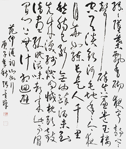 张冀群作品17 范仲淹《御街行 秋日怀旧》